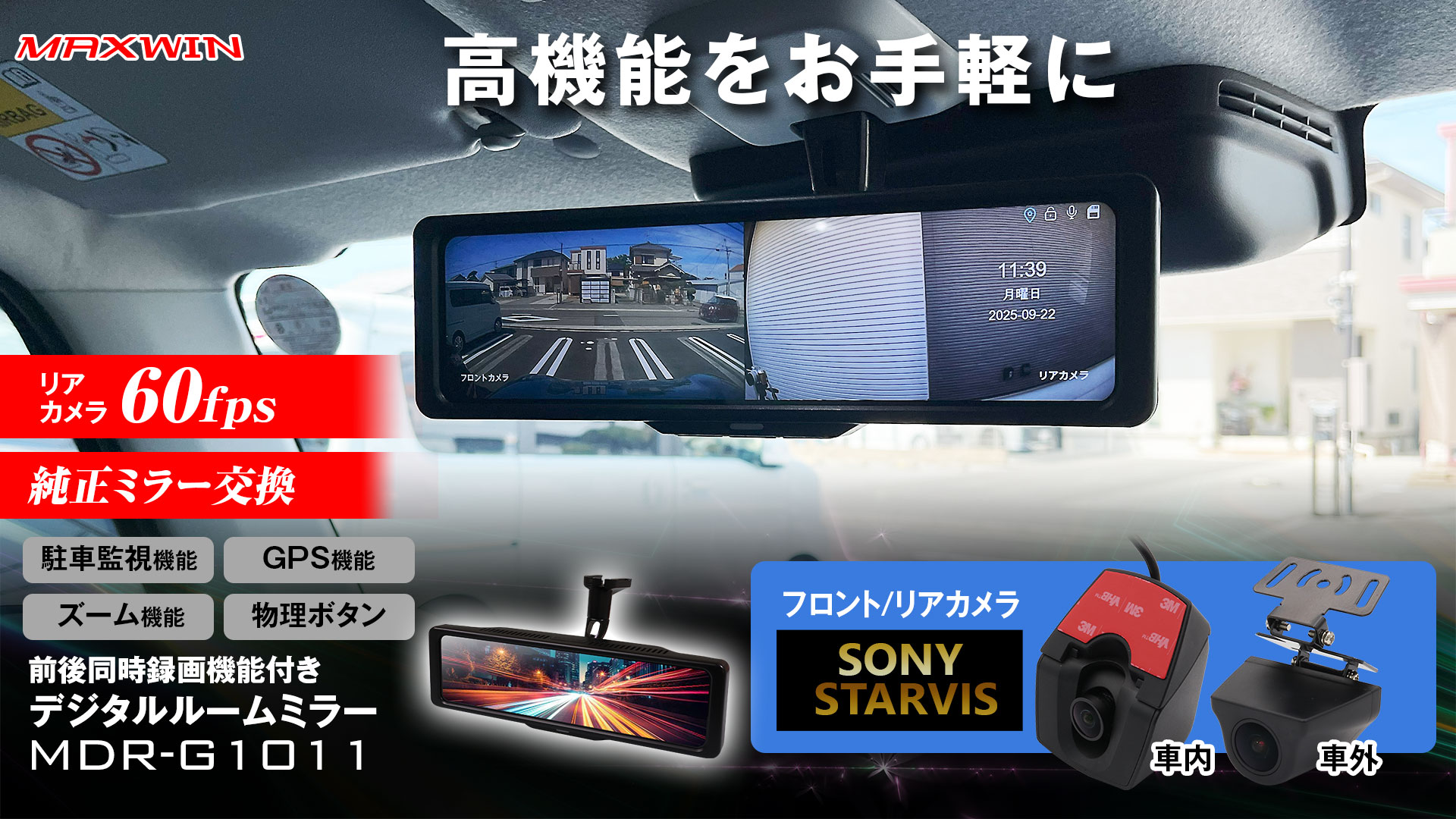 Amazon | MAXWIN ドライブレコーダー ミラー型 デジタルミラー 10.88